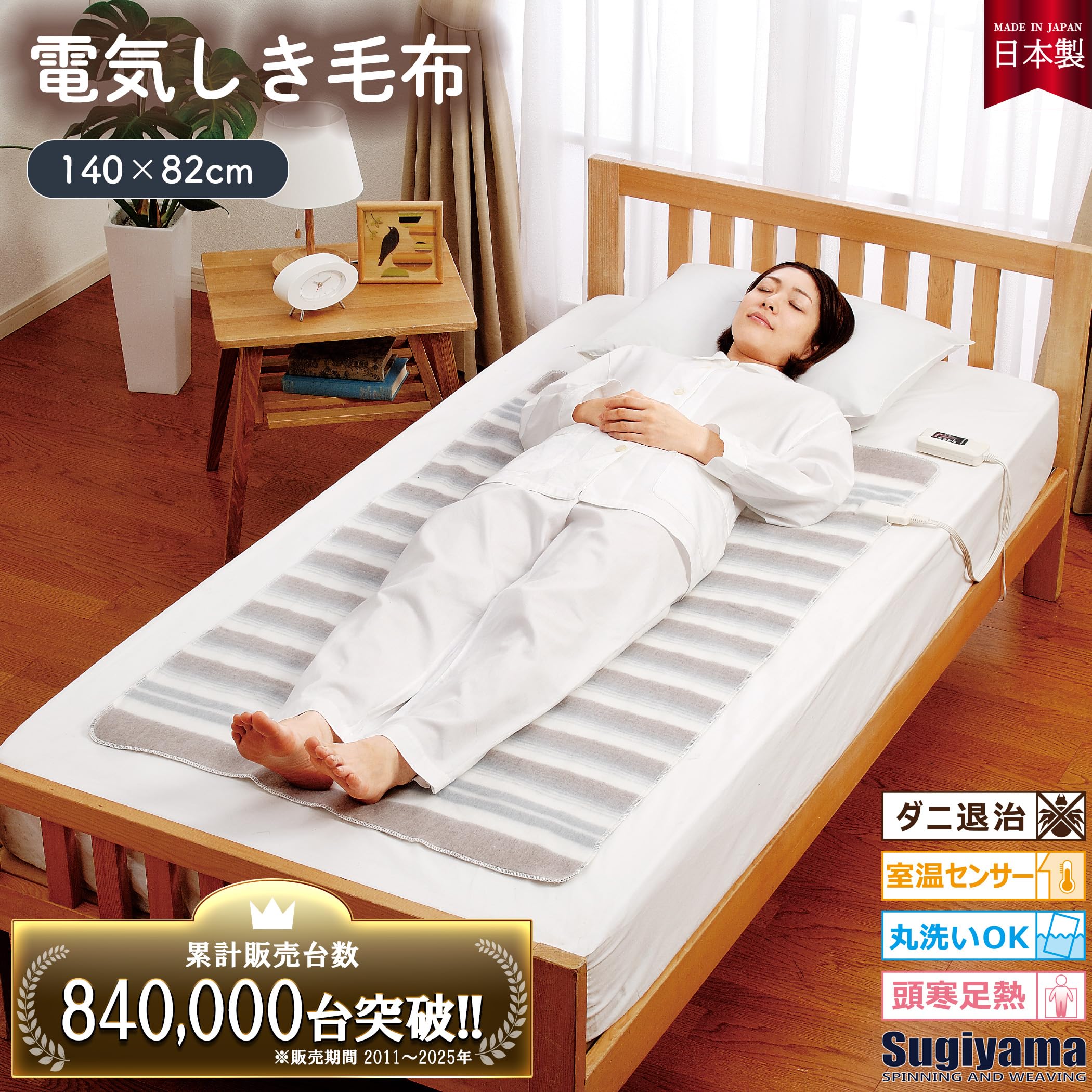 高級電気毛布 150×85cm 3段階温度調節 メーカー希望小売価格68900円 椙山紡織 電気毛布 NA-023S 日本製 140×80cm暖房